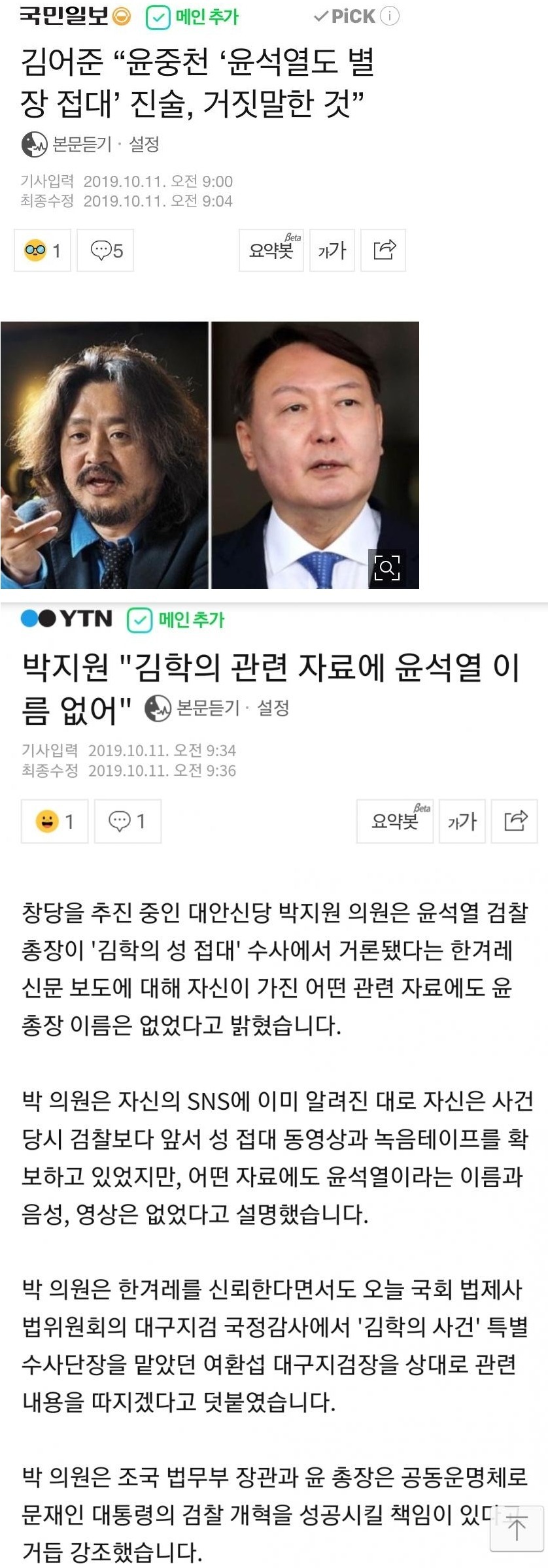 윤석열 접대 의혹 폭로한 기자
