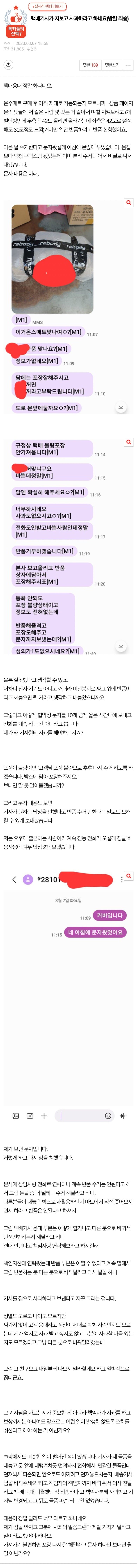 택배 반품 레전드 진상