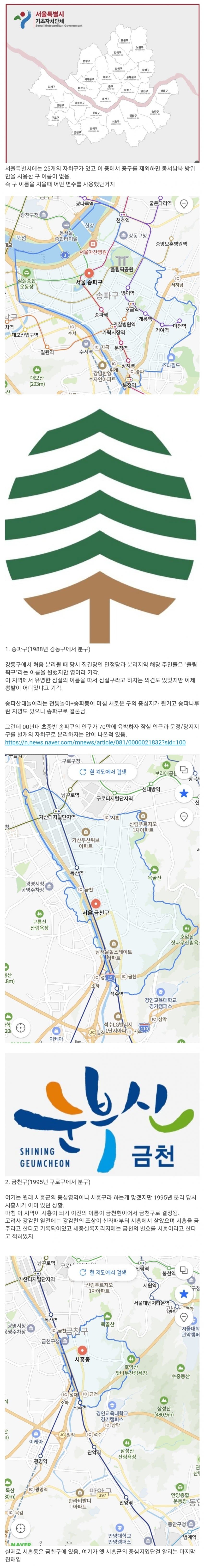서울의 자치구 작명법