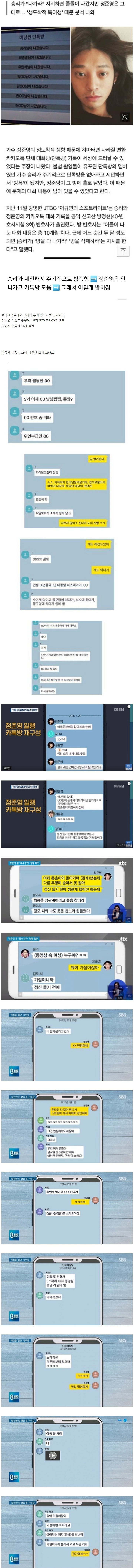 승리의 지시를 무시한 정준영