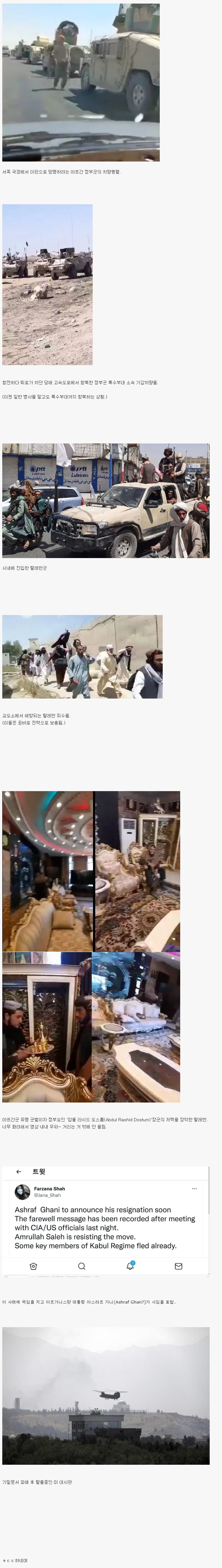 [유머] 아프가니스탄 현재 상황 -  와이드섬