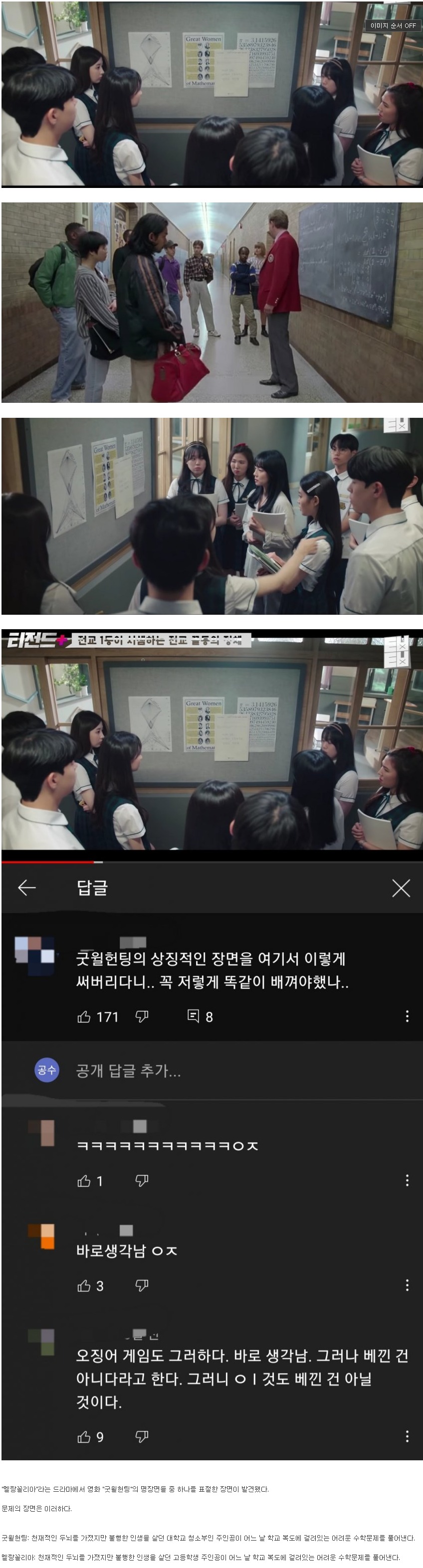 K-드라마 미국영화 표절 논란