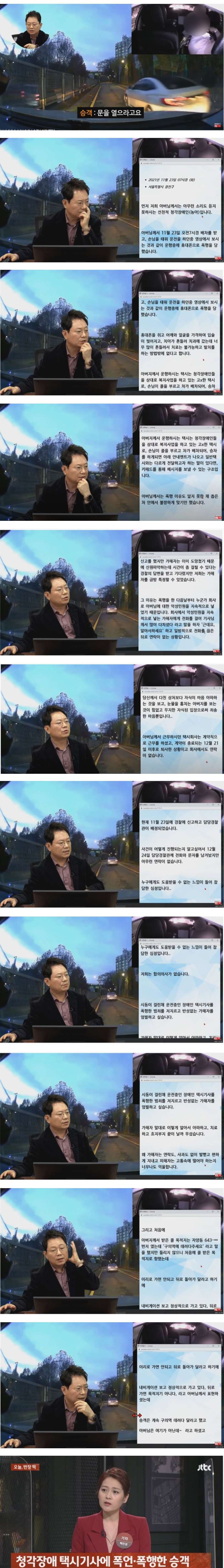 [유머] 청각장애 택시기사에 폭언 폭행한 여자 -  와이드섬
