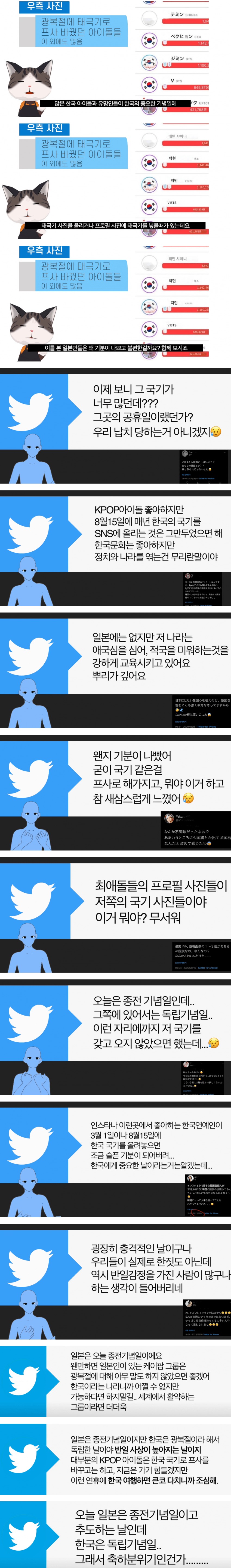 한국 아이돌의 태극기 프사가 불편한 일본 팬들