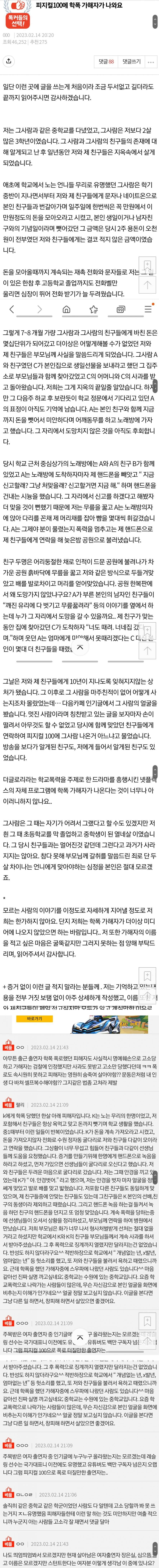 피지컬 100 학폭 가해자 논란