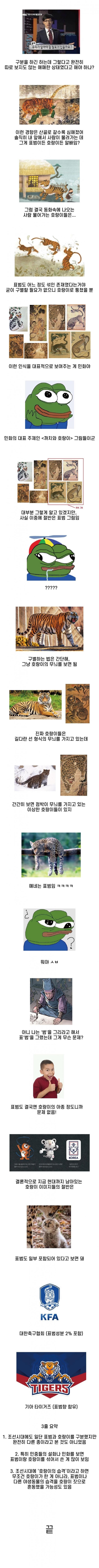 조선시대 호랑이의 진실