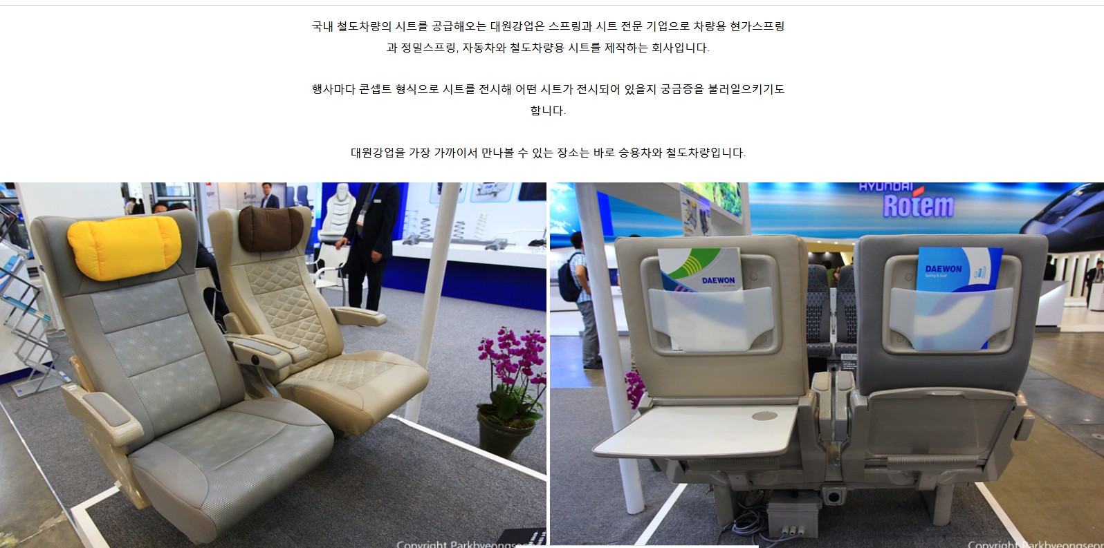 대원강업 국내외 철도 시트 1위업체 | 대원강업(000430) | 종목토론 - 팍스넷 증권포털