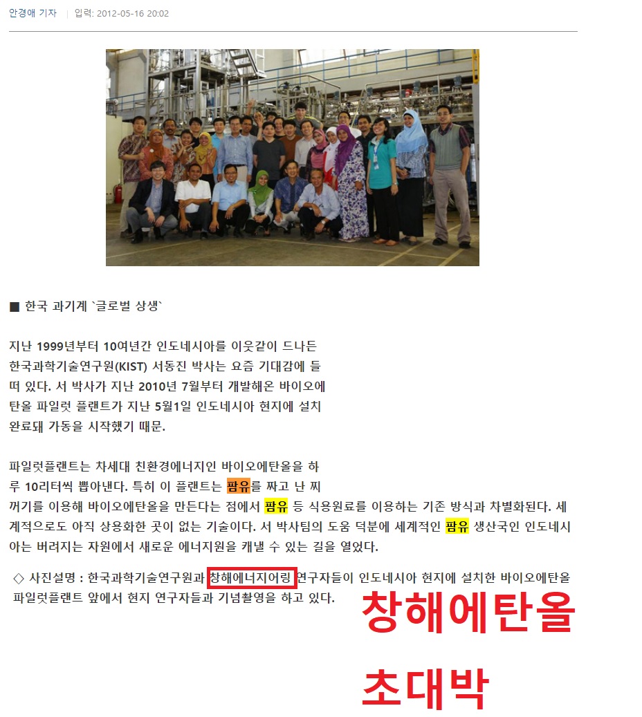 팜유=>바이오에탄올 | 창해에탄올(004650) | 종목토론 - 팍스넷 증권포털