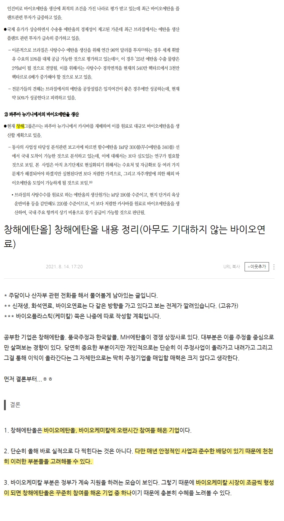 팜유=>바이오에탄올 | 창해에탄올(004650) | 종목토론 - 팍스넷 증권포털