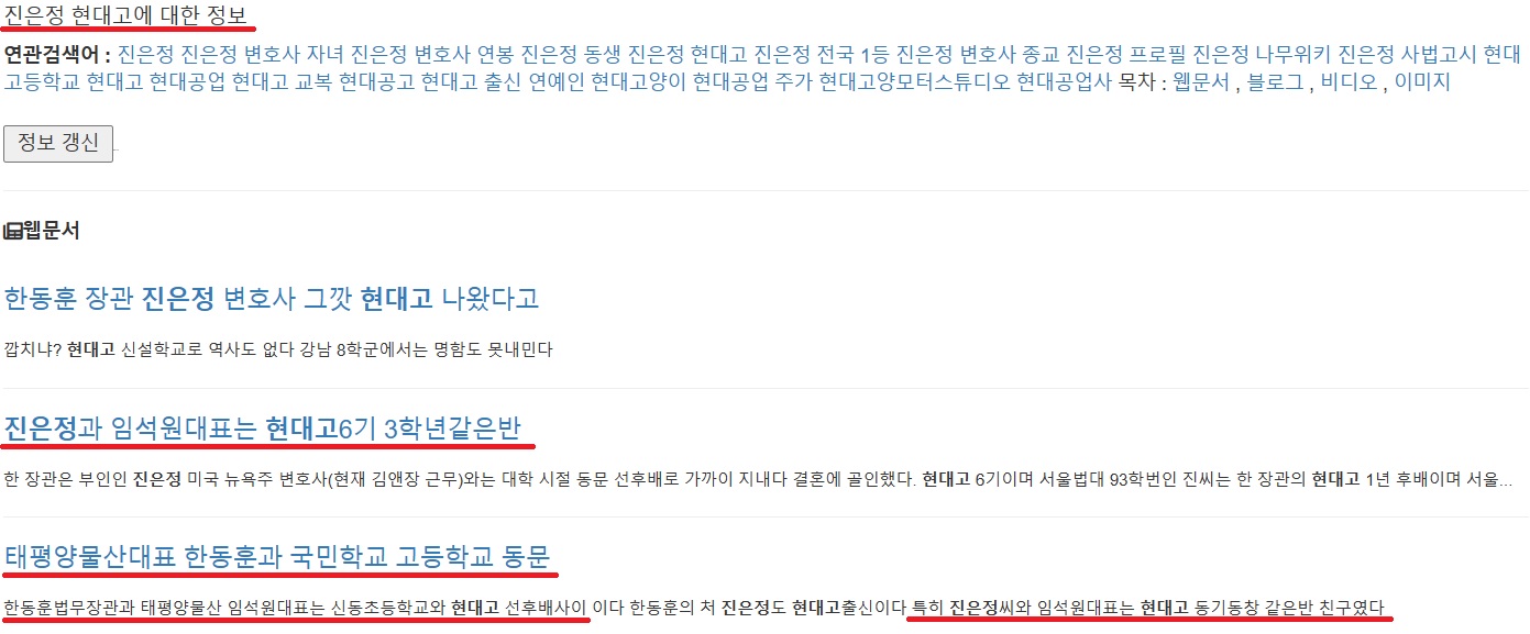 찌라시] [태평양물산] □□ 한동훈 부인 -> 진은정과 같은 반 친구, 현대고 끝판왕!