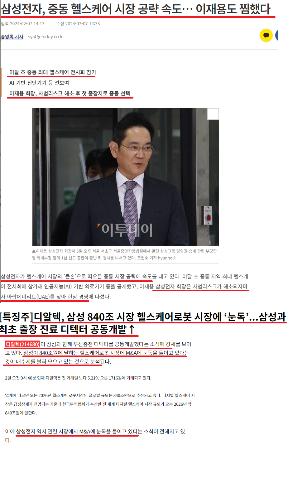 찌라시] [디알텍] 삼성 로봇 관련주 전부상한가!! 삼성 이재용 M&A 속도 낸다 첫 행보는 헬스케어