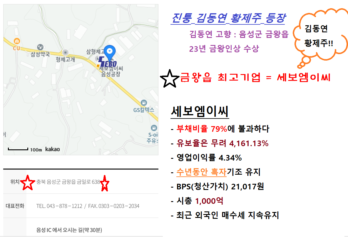 동신건설 3000%=세보엠이씨, 팩트 보라 | 강추이종목 | 커뮤니티 - 팍스넷 증권포털