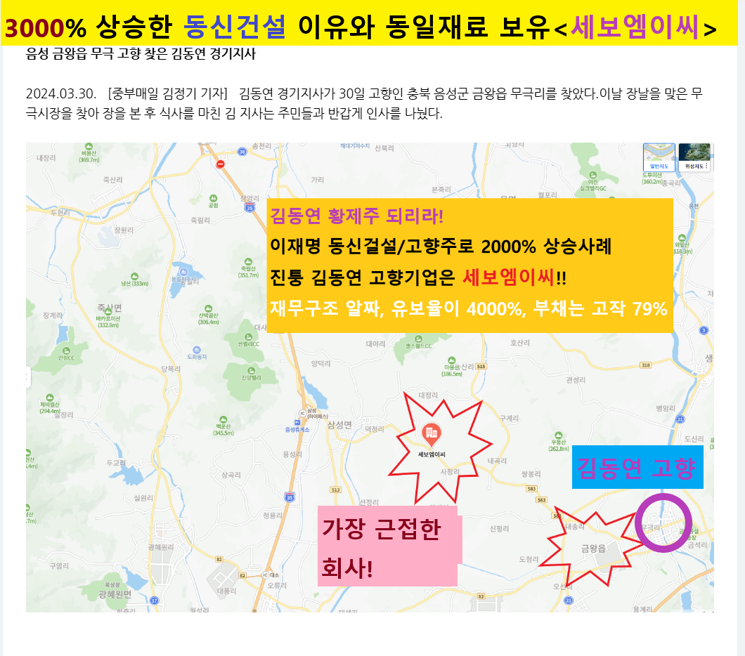 동신건설=세보엠이씨. 가장 근접한 알짜기업.김동연 최강주 | 강추이종목 | 커뮤니티 - 팍스넷 증권포털