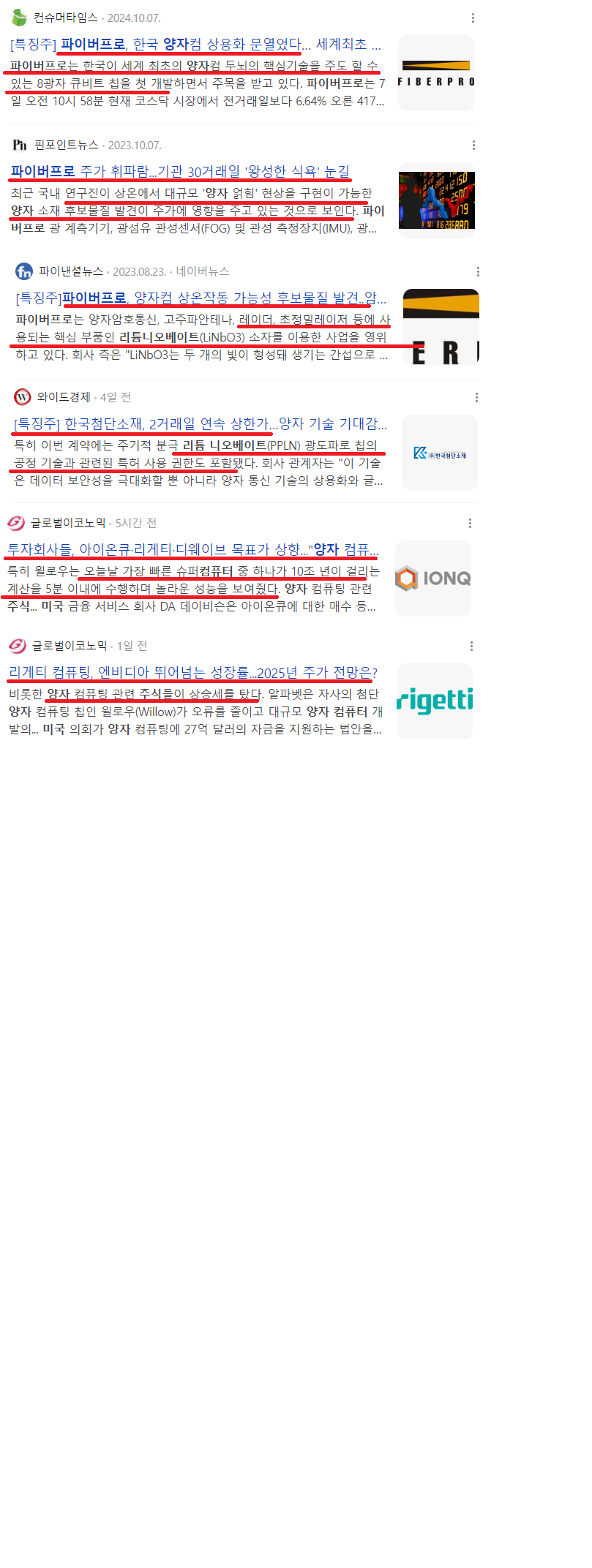 찌라시] [파이버프로] 양자컴퓨터 대장주