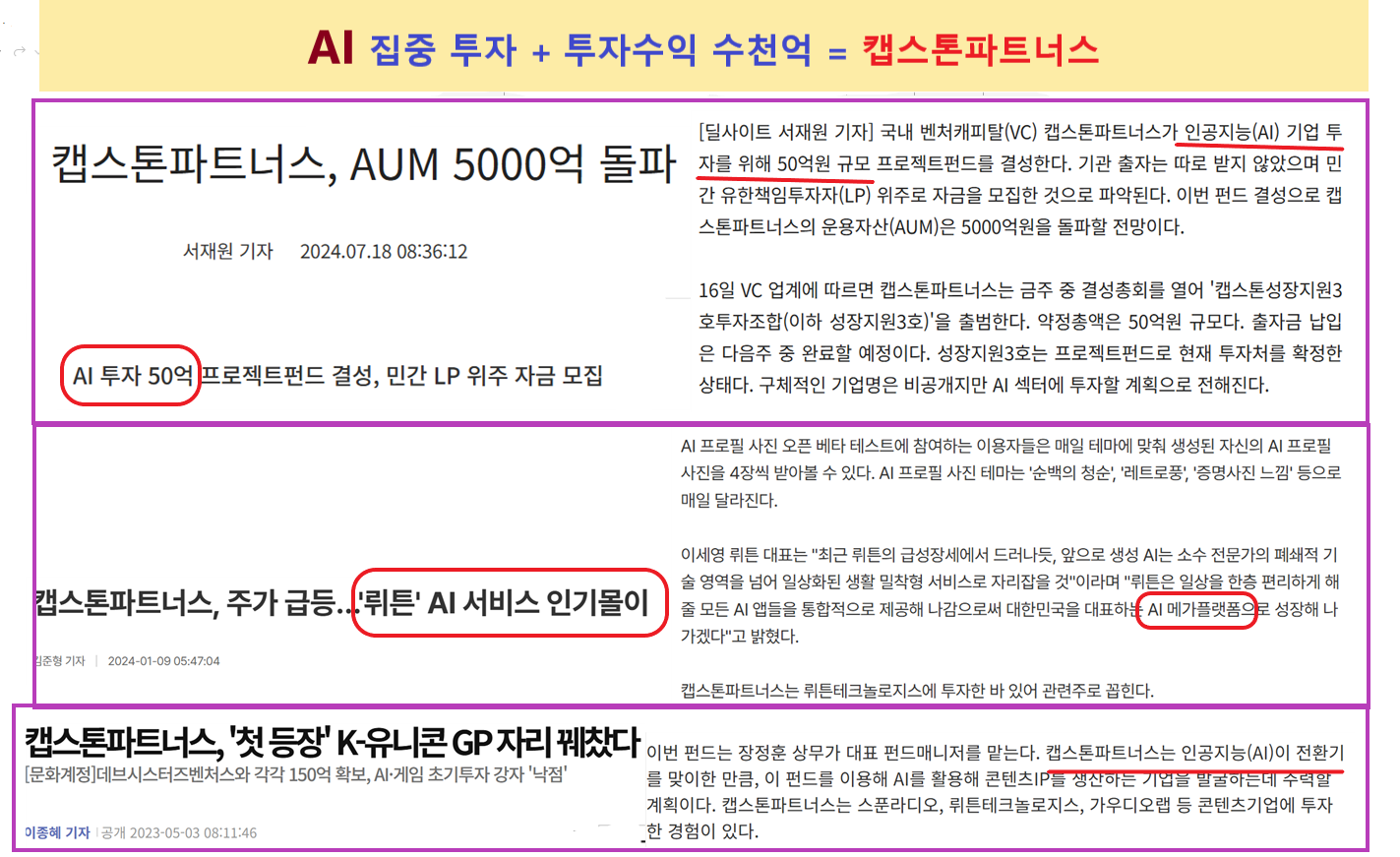 찌라시] [캡스톤파트너스] 이재명 AI정책×일자리주ㆍ뤼튼 수혜주 ㆍ딥엑스 수혜주ㆍ제2 퓨리오사 수혜주