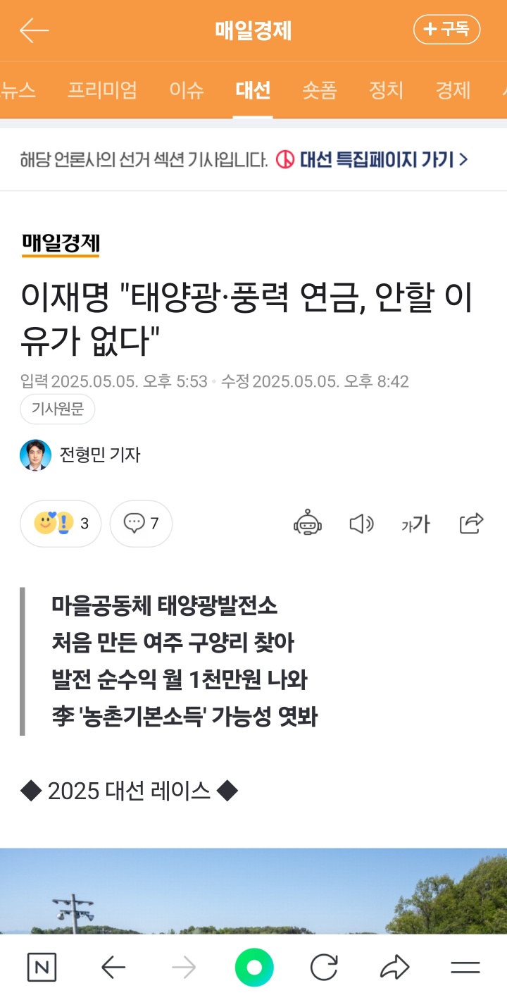 찌라시] [대창솔루션] 이재명 에너지고속도로 정책 대장주 해상풍력 대장주- 300원대 동전주