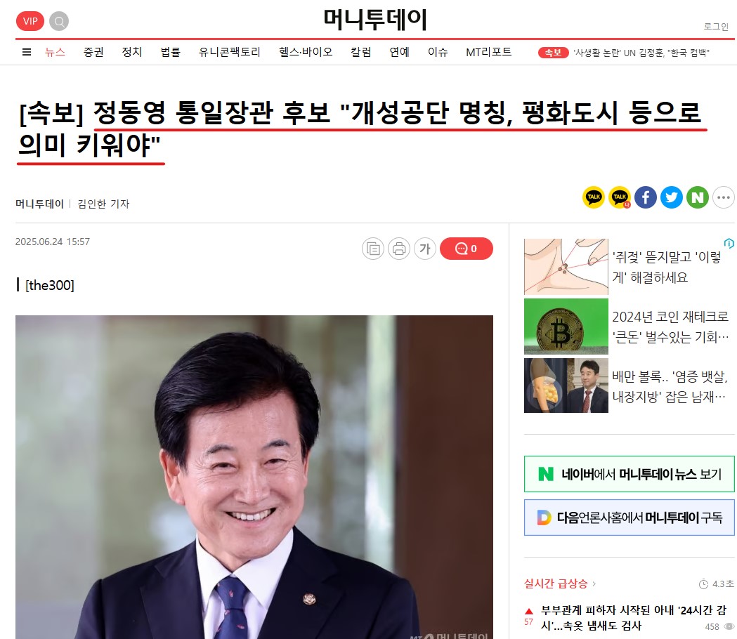 찌라시] [재영솔루텍] [속보] 정동영 통일장관 후보 