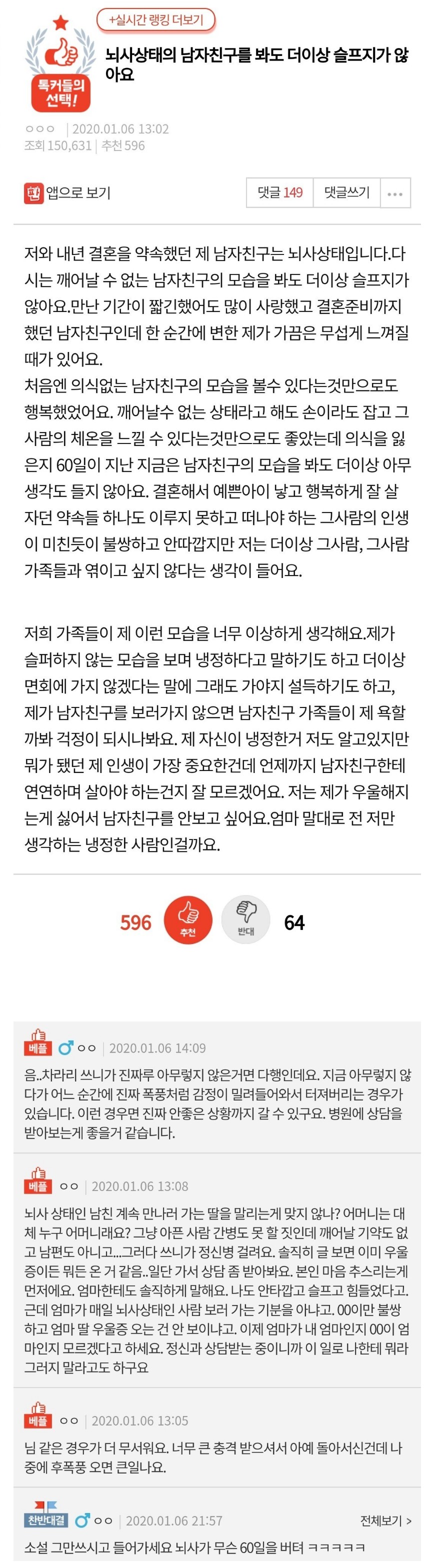 뇌사상태 남친을 봐도 이젠 슬프지 않네요