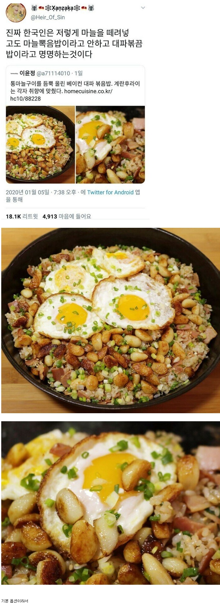 한국에 마늘볶음밥이 없는 이유