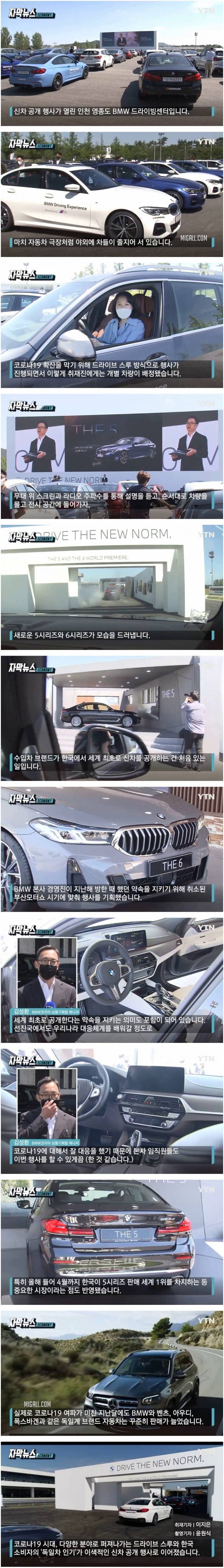 BMW가 신차를 한국에서 세계 최초 공개한 이유