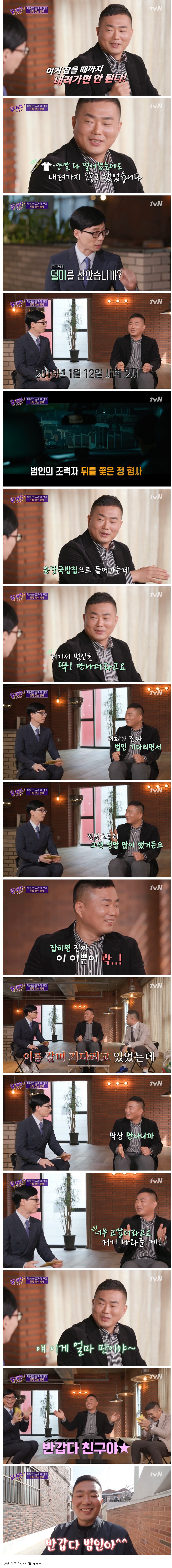 [유머] 11박 12일 잠복해서 조폭 검거 -  와이드섬