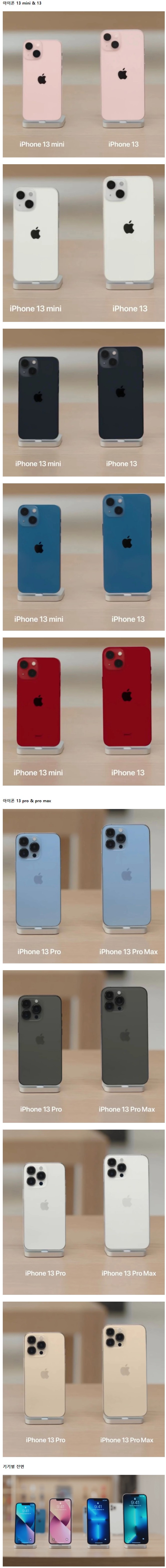 애플이 공개한 아이폰 13 시리즈 실물