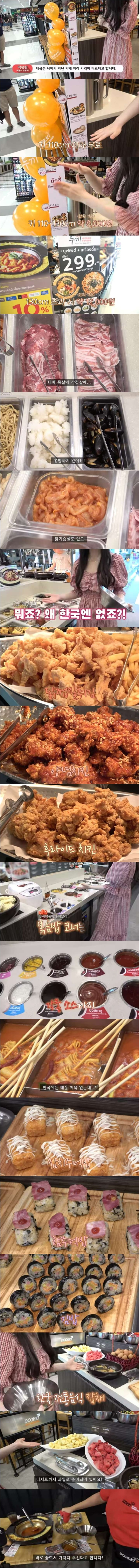 태국 진출한 두끼 떡볶이