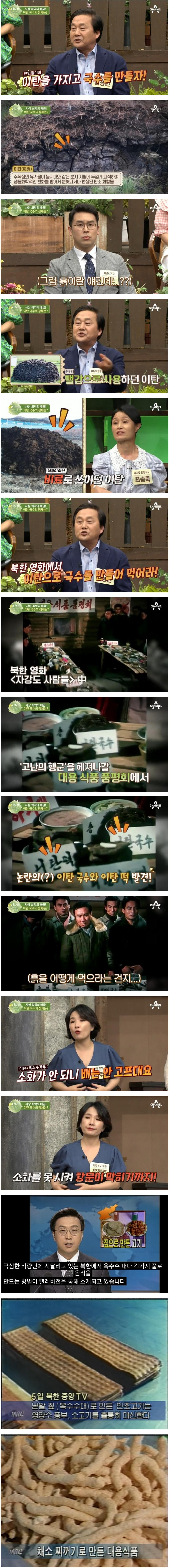 고난의 행군 시절