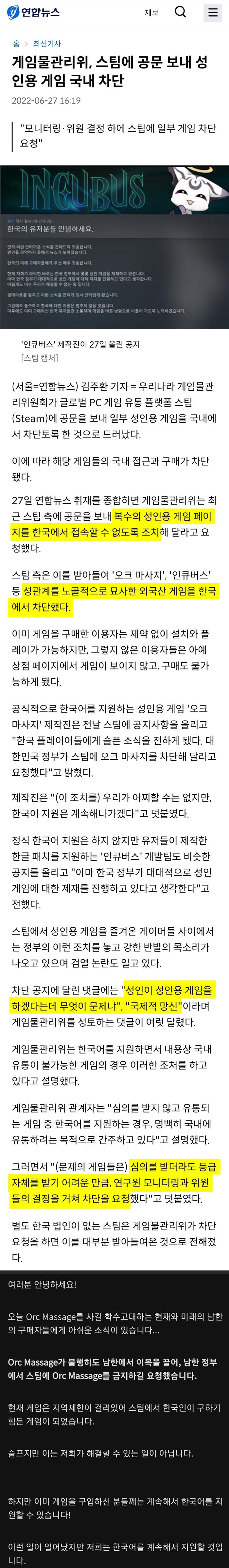 [유머] 한국 스팀 ㅅㅇ게임 금지 사태 -  와이드섬