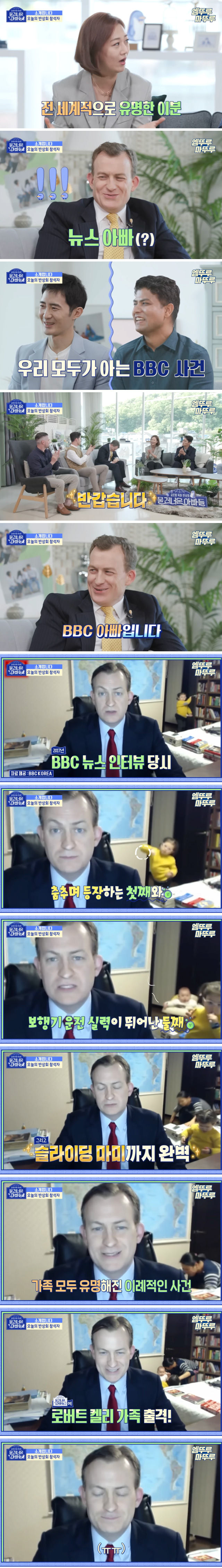 BBC로 유명해진 한국 아기들 근황