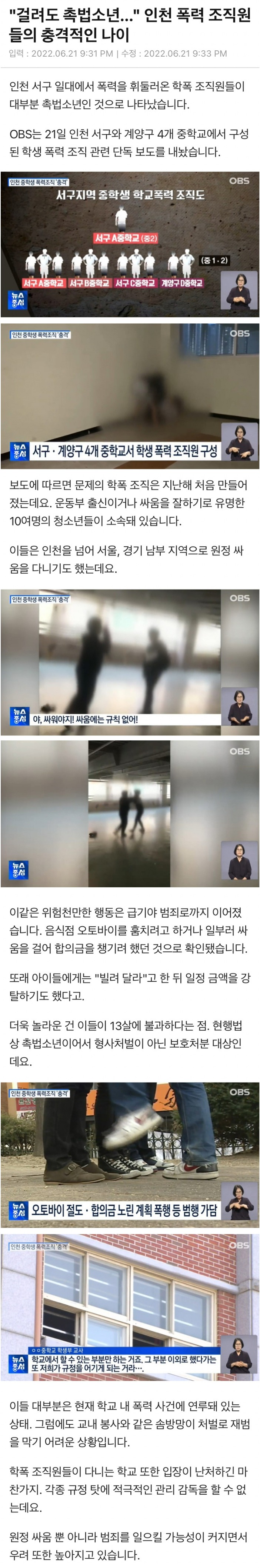 인천 폭력 조직원들의 충격적인 나이