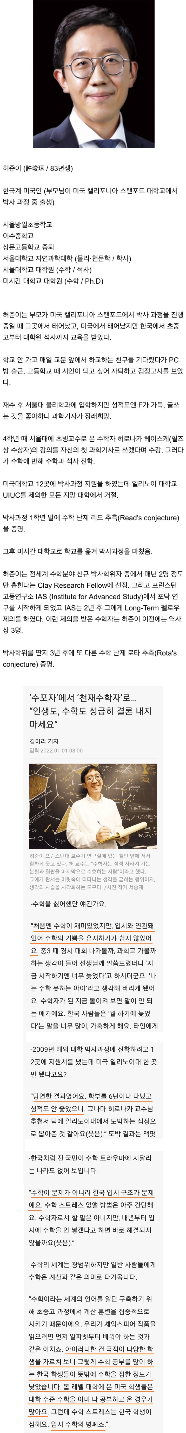 필즈상 수상자 허준이의 한국 수학 교육 비판