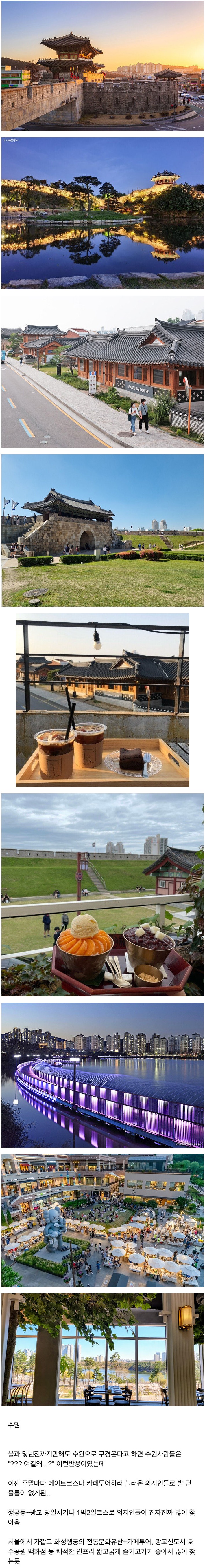 인스타 덕분에 여행 코스로 떡상한 도시