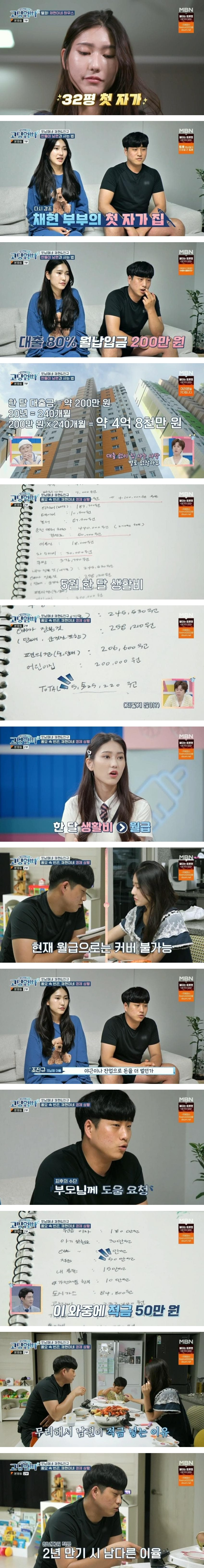 어린 나이에 자가로 아파트를 구매한 부부