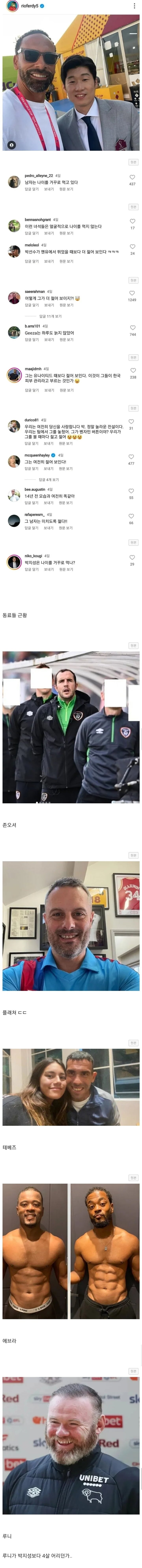 박지성 근황에 충격 받은 해외 팬들