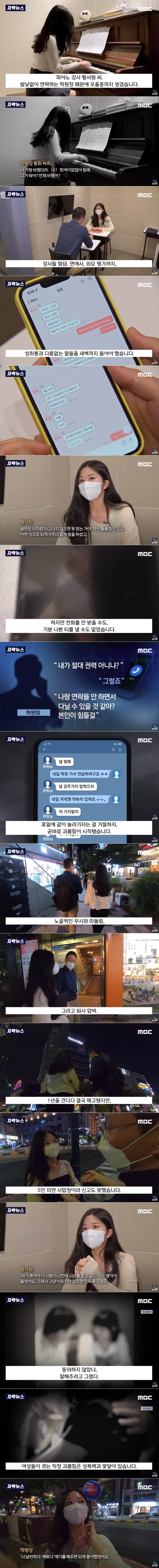 피아노 강사가 겪은 성희롱