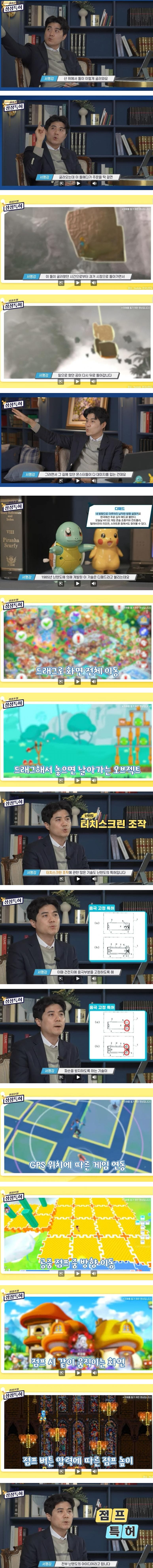 닌텐도가 가진 특허들