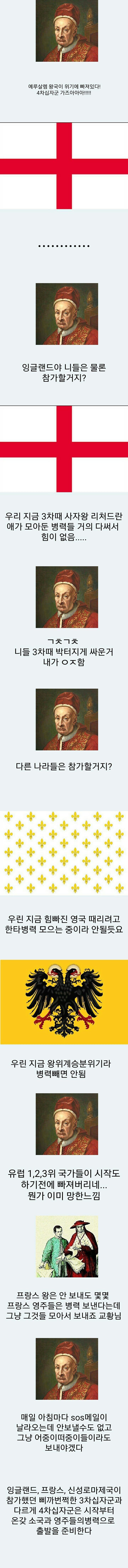 싱글벙글 4차 십자군 요약