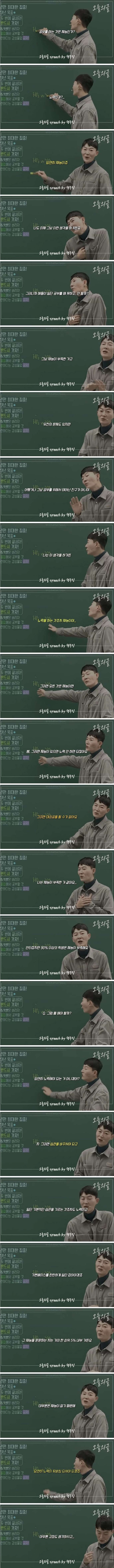 1타 강사가 말하는 공부의 재능과 노력