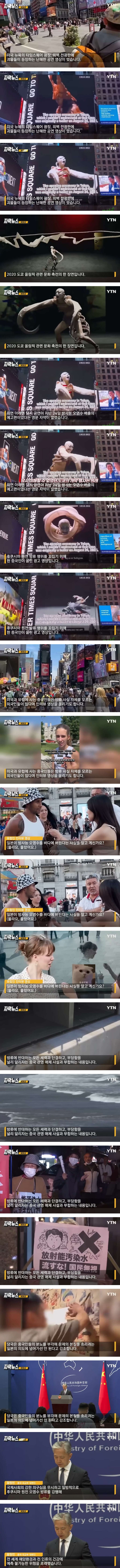중국인이 미국 타임 스퀘어에 올린 영상 - 5