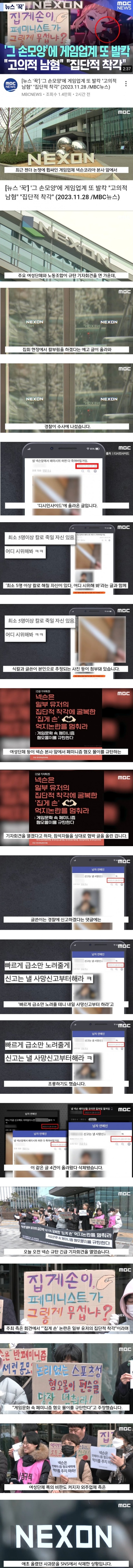남혐 게임 사건에 대한 MBC의 보도 - 9