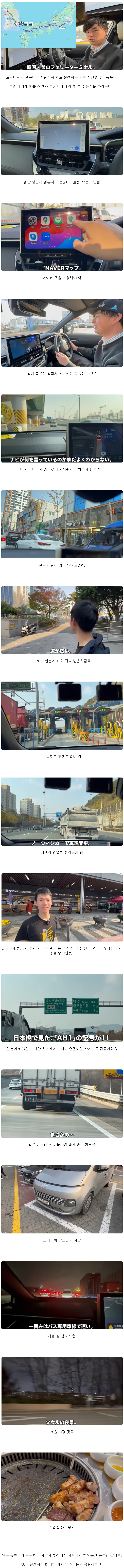 자차 가져와 한국에서 운전해본 일본인