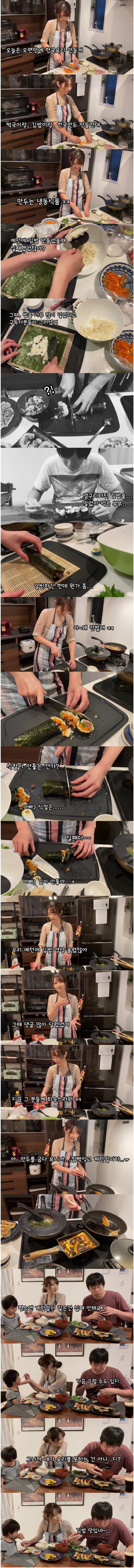요리를 못하는 일본인 아내