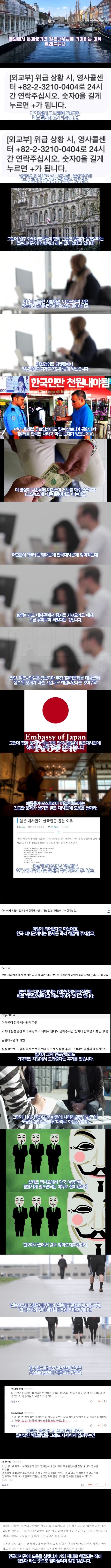외국에서 문제 생기면 일본 영사관 가라는 이유