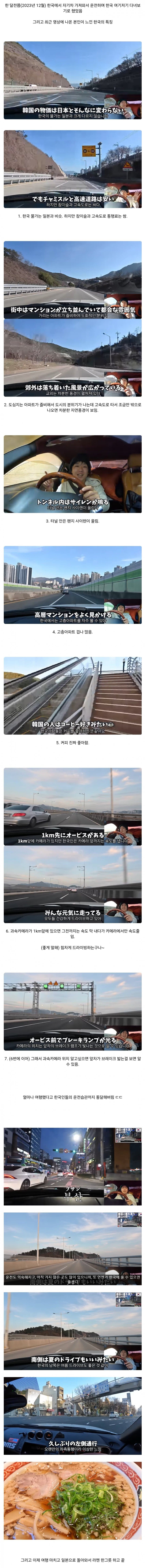 한국의 도로를 경험해본 일본인