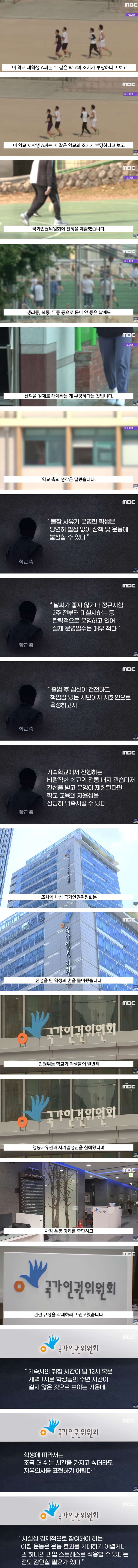 아침 구보 강요하는 학교