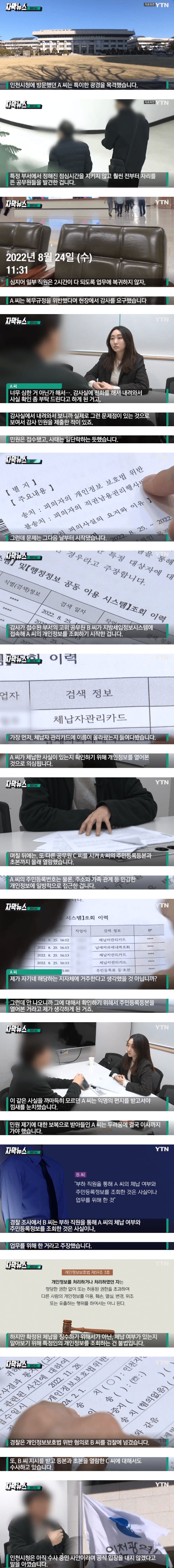 감사 요구한 민원인 개인정보 몰래 열람 - 3