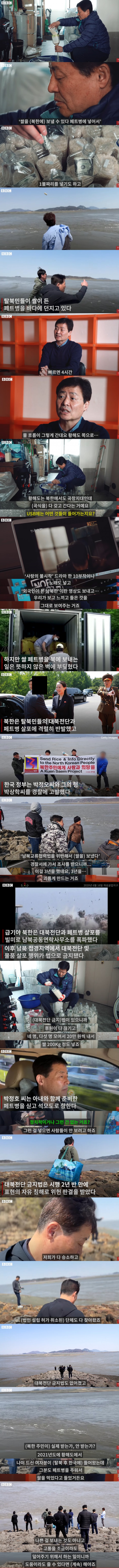 탈북자들이 북한으로 쌀 보내는 방법