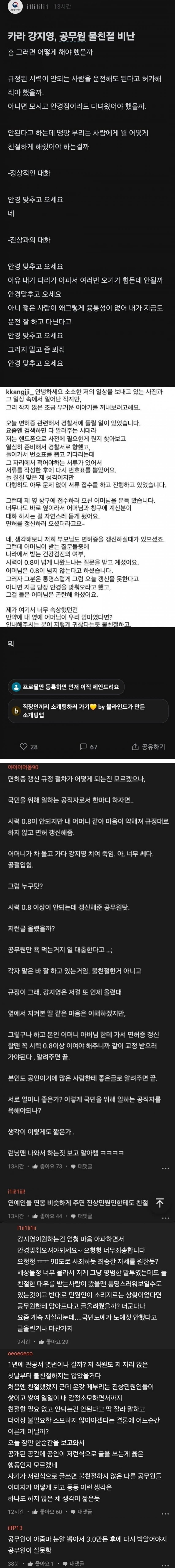 강지영 SNS 보고 분노 폭발한 공무원들