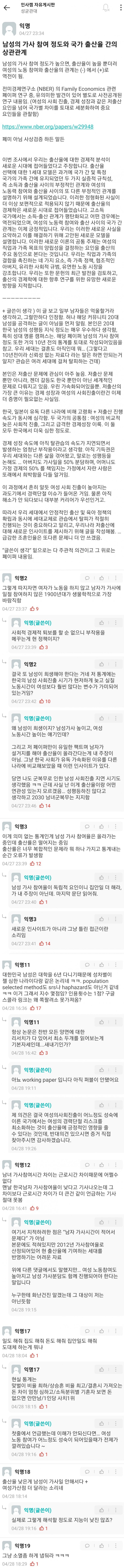 남성의 가사참여율이 낮아 저출산